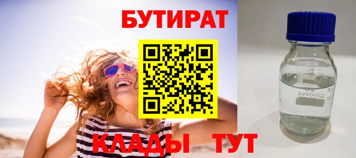 Бутират BDO 33% Екатеринбург