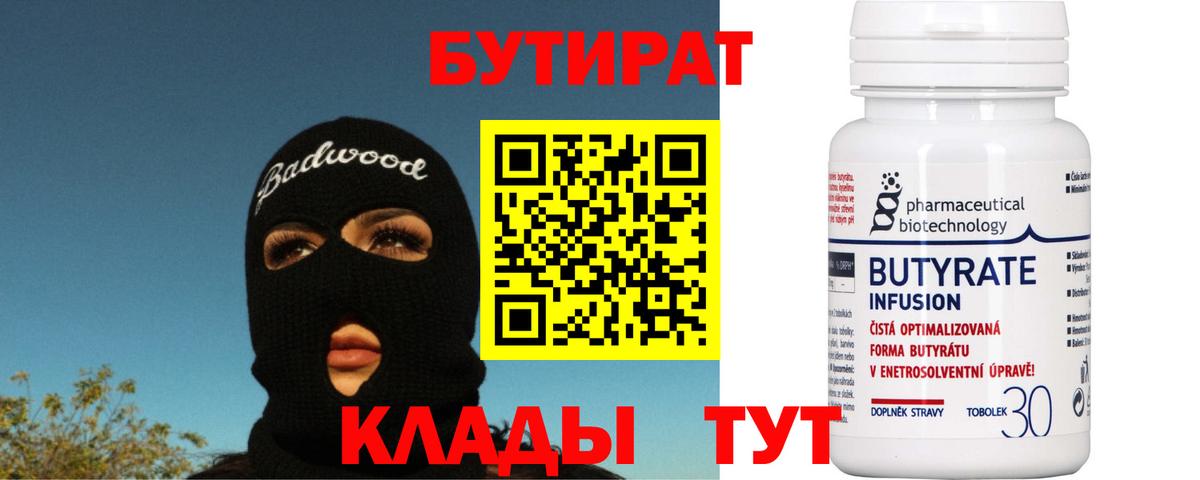 Екатеринбург  Бутират Butirat  Вход с VPN 