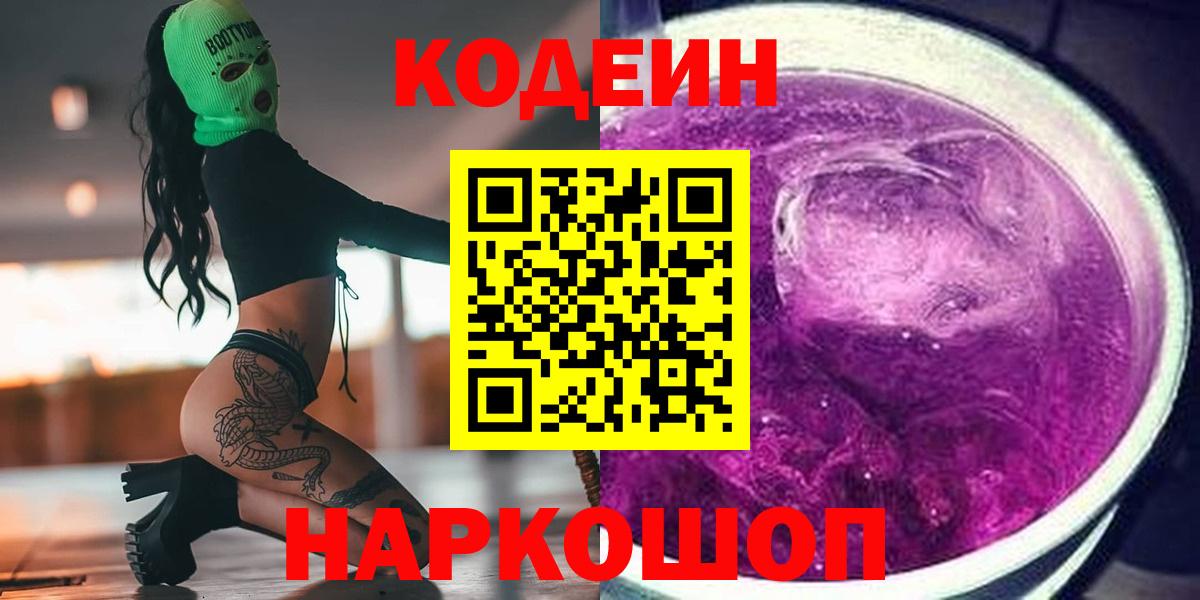 Кодеиновый сироп Lean Purple Drank Екатеринбург