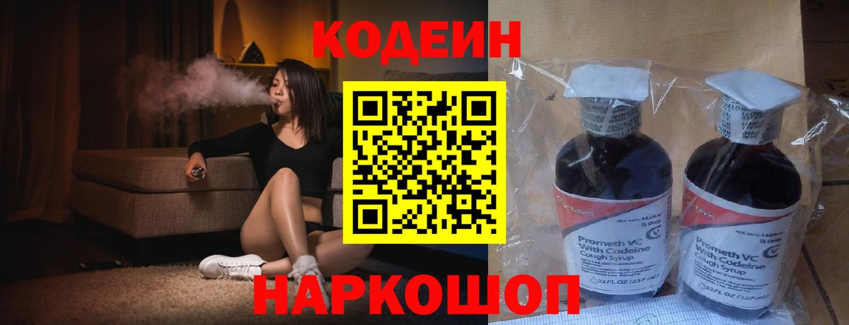 Кодеиновый сироп Lean Purple Drank  Codein напиток Lean (лин)  Екатеринбург  Вход с VPN 