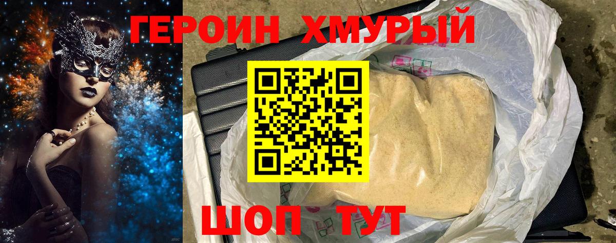 Екатеринбург  Героин хмурый  Вход с VPN 