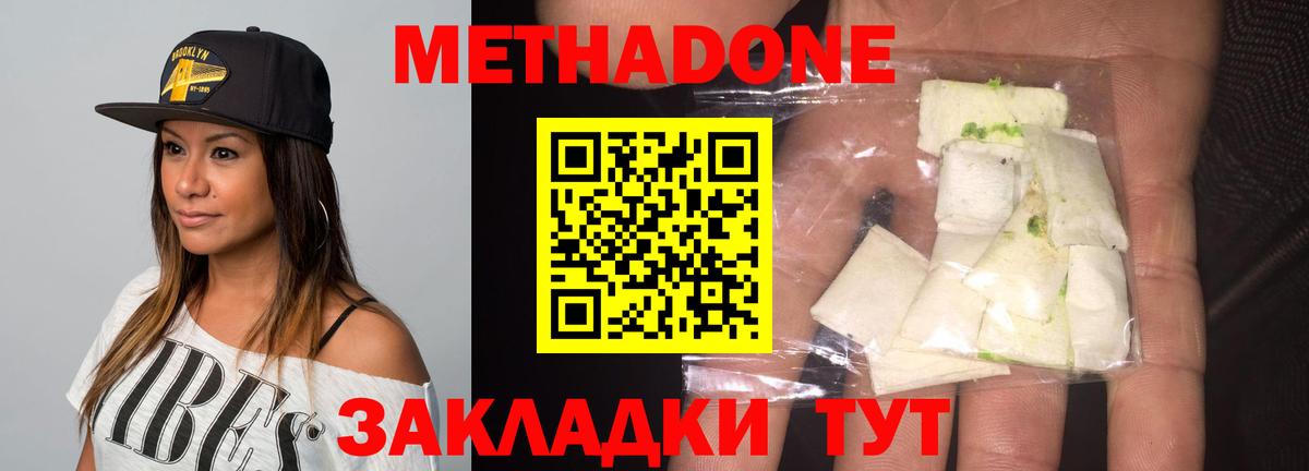 МЕТАДОН methadone  Вход с VPN  это клад  гидра как зайти  Екатеринбург  МЕТАДОН мёд 